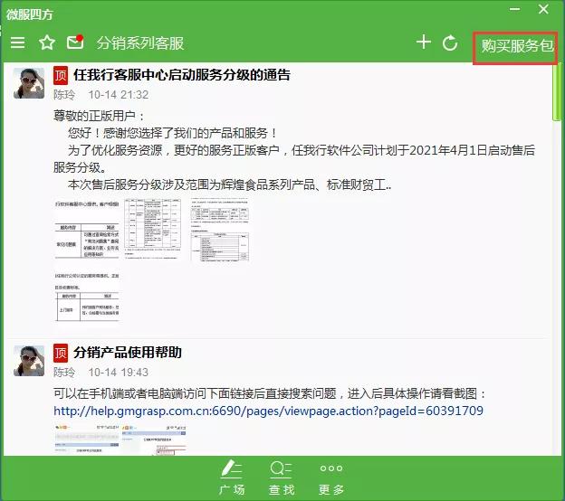 管家婆服务下载
